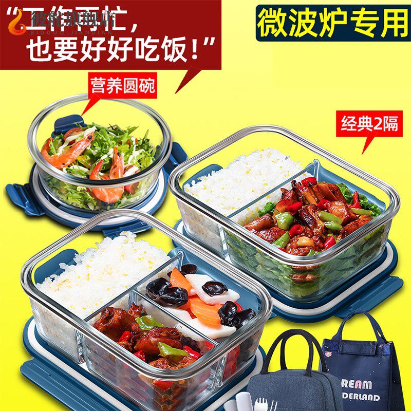 新品玻璃饭盒微波炉加热专用碗带饭餐盒套装上班族分隔保温便当盒