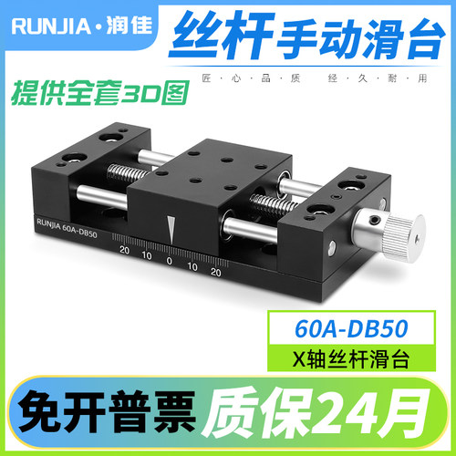 X轴手动丝杆进g给滑台50/80/100行程微调平台直线简易调整工作台