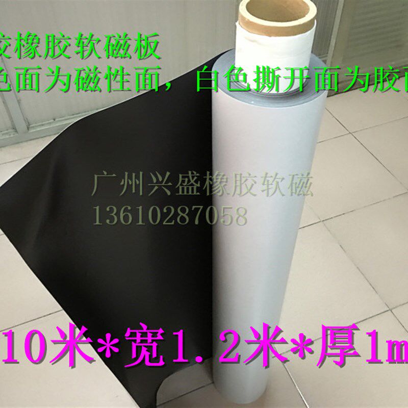背胶1.2m宽软磁板胶磁带双面胶橡胶磁片广告磁板10米*1V.2米*1mm