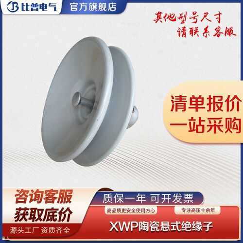 XWP1-70 XWP-70 100 XWP2-70K防污型陶瓷盘形悬式耐张绝缘子串
