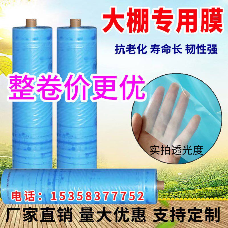 抗老化大棚塑f料膜透光保温无滴膜塑料布透明加厚种植农用棚膜整