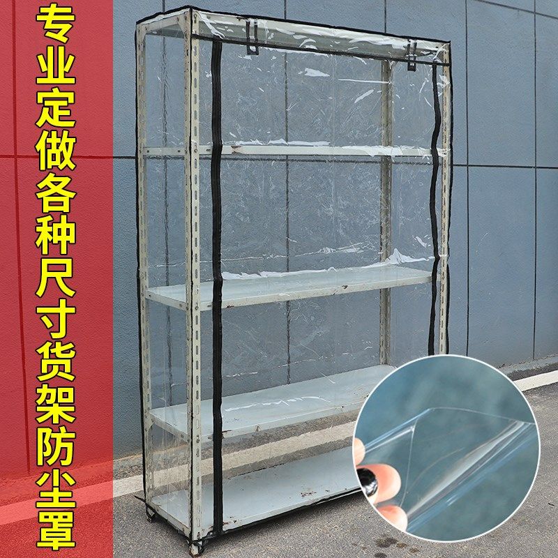 定制展示架货架防尘外罩置物架多层收纳架子牛津布布套.塑料罩透