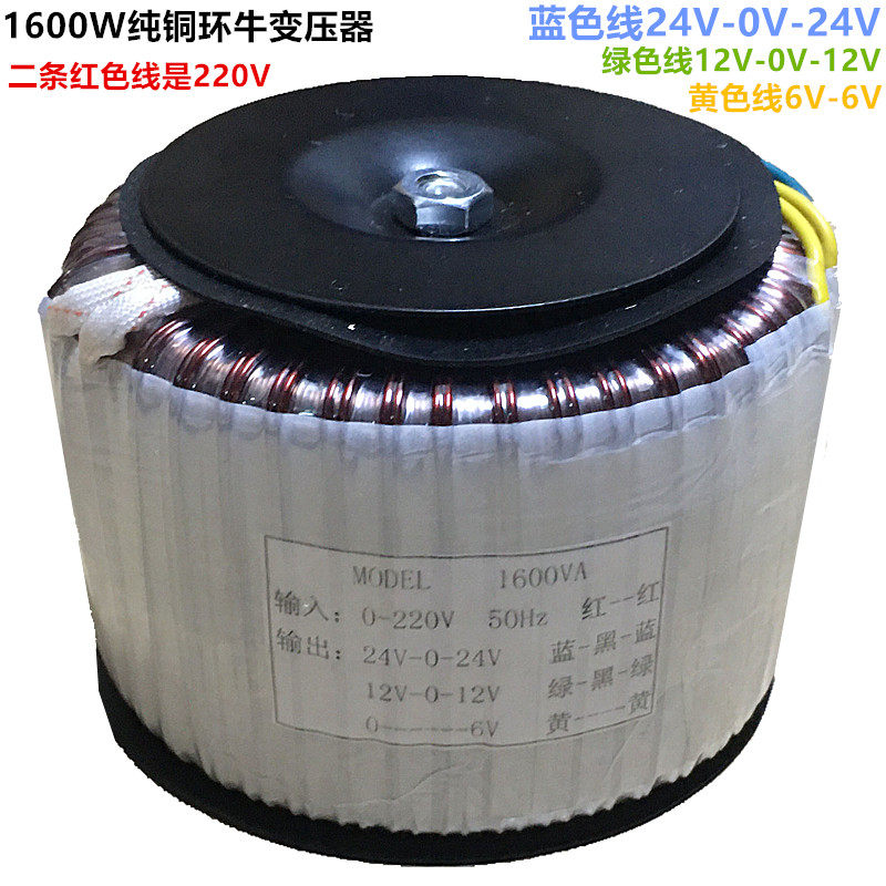 纯铜大功率1600W环牛双24V环y牛双12V变压器单6V环牛变压器功放火