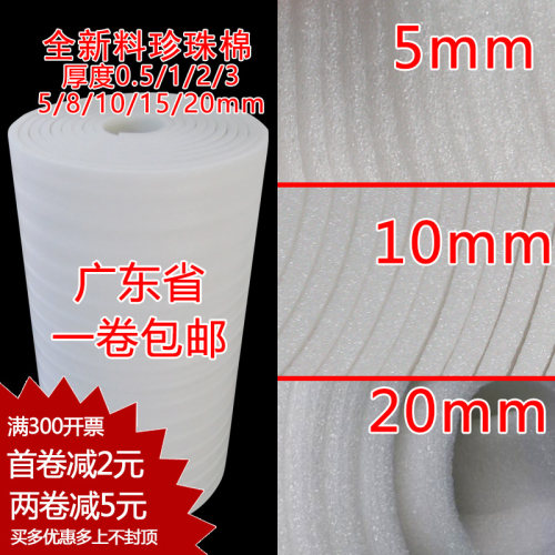 珍珠棉5/10//15/20mm厚填充物防震棉包L装棉泡沫棉珍珠棉1米宽包