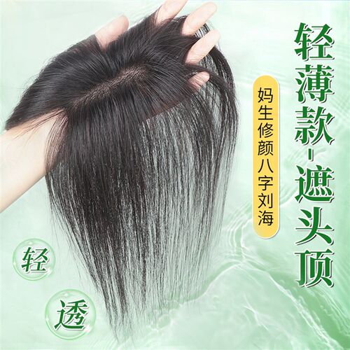 无边假发女片头j顶真发遮白发自然前额颅顶轻薄无痕增发量刘海补