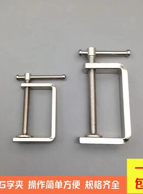 小夹夹具方形迷你型夹木工扁钢型夹固定夹卡子紧固工具c快速具G。