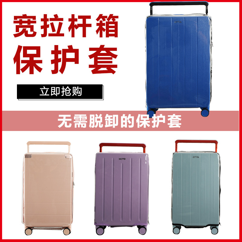 适用于DTAf宽拉杆行李箱套保护套24寸免拆卸透明防尘罩22/26寸耐