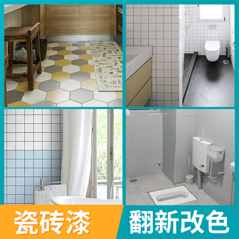 瓷砖漆卫生间地面翻新改造地砖专用改色防水油漆磁砖大理石玻璃漆