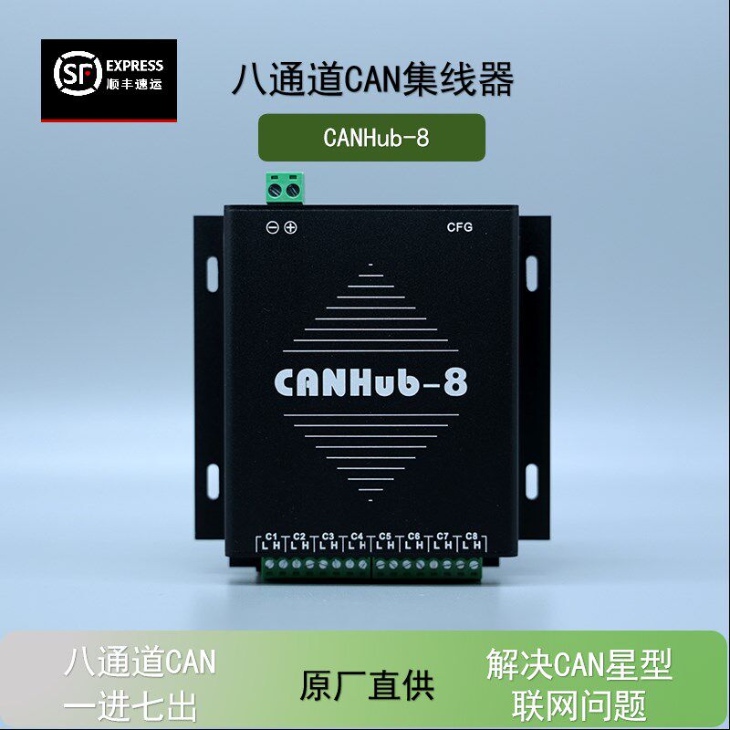 CANHub CAN集线器 can中继 延长通讯距离 高速隔离 四/六/八通道