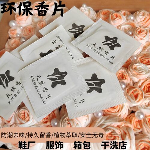 新品推荐环保香片m鞋子服饰箱包洗衣店防潮除味衣橱清香持久香片