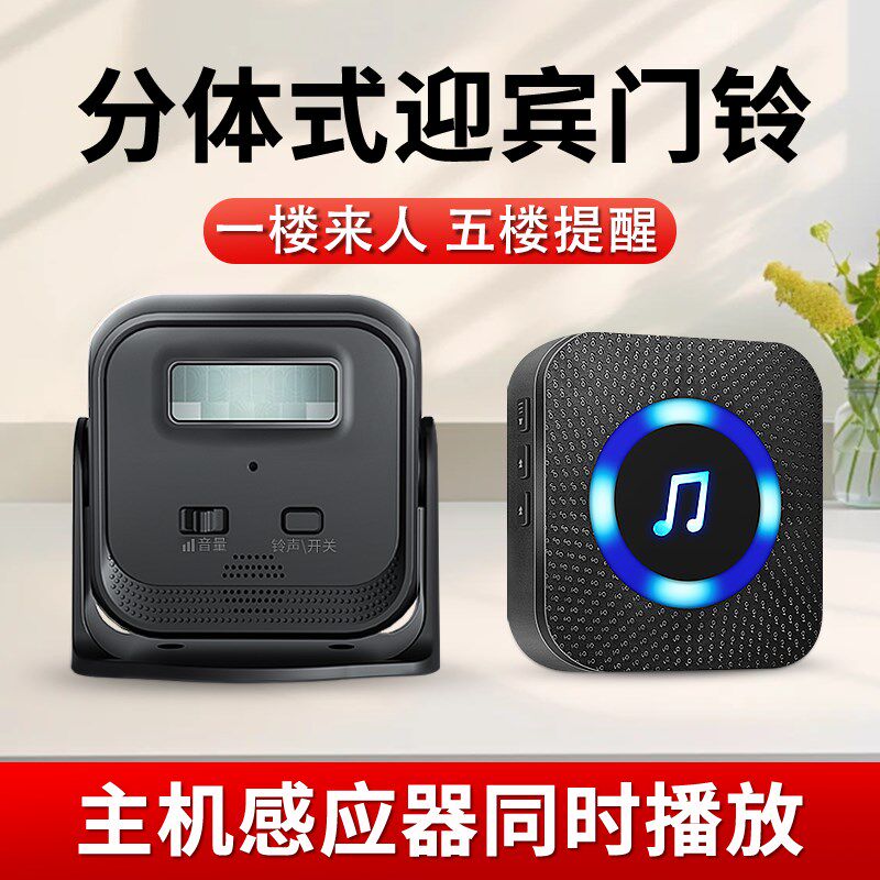 分体式感应门铃商铺进店播报器欢迎光临提L醒迎宾器红外感应报警