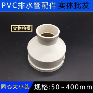 PVC大小头 排水管异变径接头 t同心直通 75x50 160X110 400X200