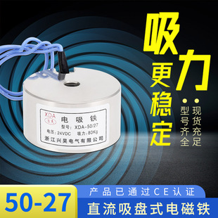 吸盘直流电磁铁 50/27t 防水型 大吸力80公斤 电压12v 24v