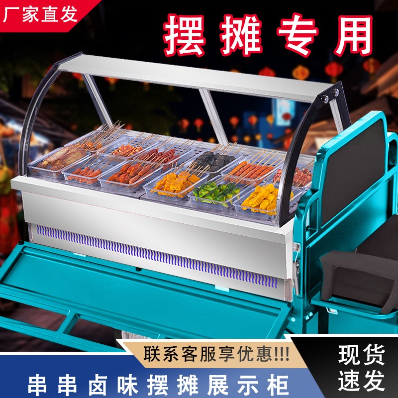 三轮车移动摆摊熟食鸭脖展示柜冷藏柜串串M烧烤凉菜卤味鸭货保鲜