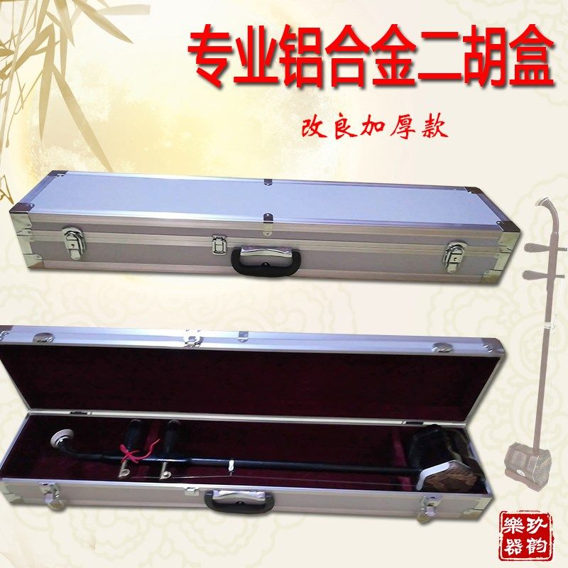 玖韵乐器专用加厚二n胡琴盒高档铝合金专业二胡盒琴盒乐器箱包配