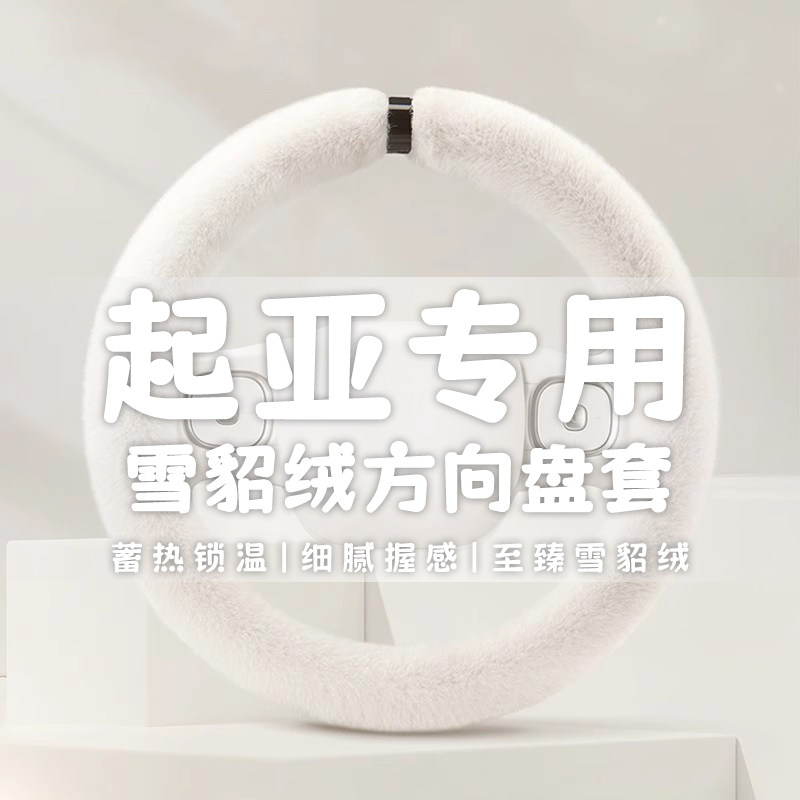 冬季方向盘套短毛绒女起亚k2焕驰xk3智跑k4狮跑k5福瑞迪kx3奕跑kx