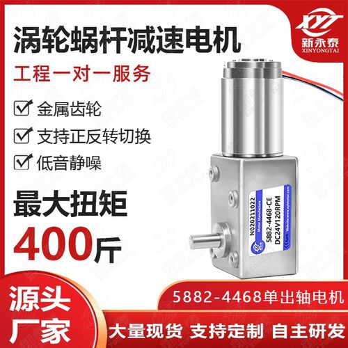 5882-4468涡轮蜗杆直流减速电机C大扭矩低速调速马达12V24V正反转