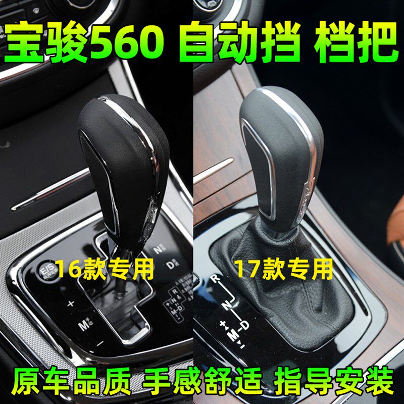 适配宝骏560自动挡档把头排挡头C换挡挡把档杆挂挡档杆头档位手球