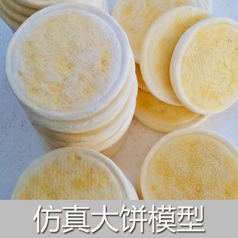仿真饼模型软材质油条大饼烙饼食C品食物模型话剧表演店铺摆放装