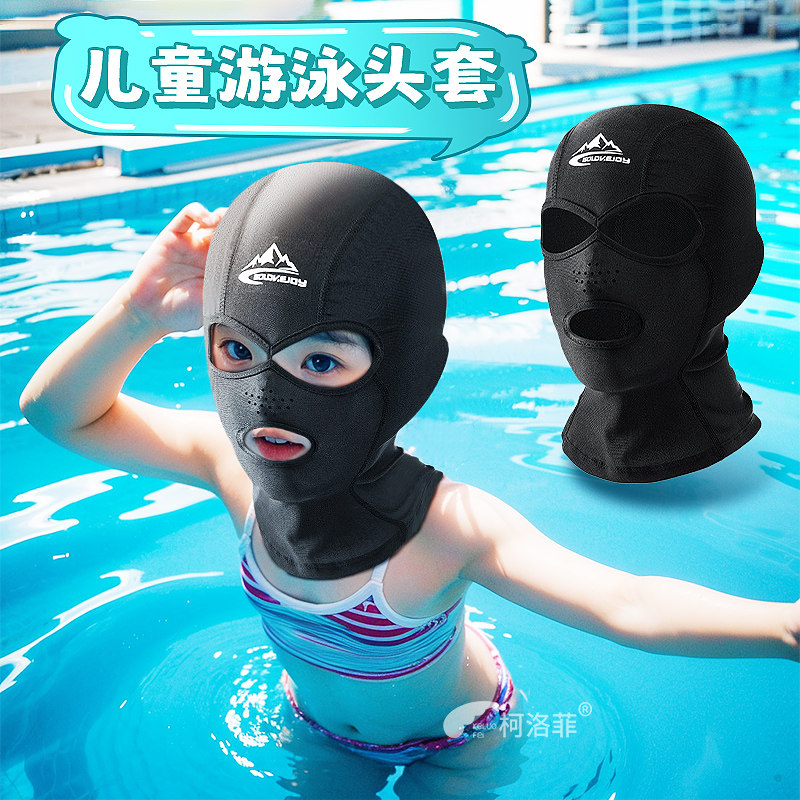 儿童脸基b尼潜水游泳防晒面罩泳帽男女玩水漂流护脸脖夏季海边头