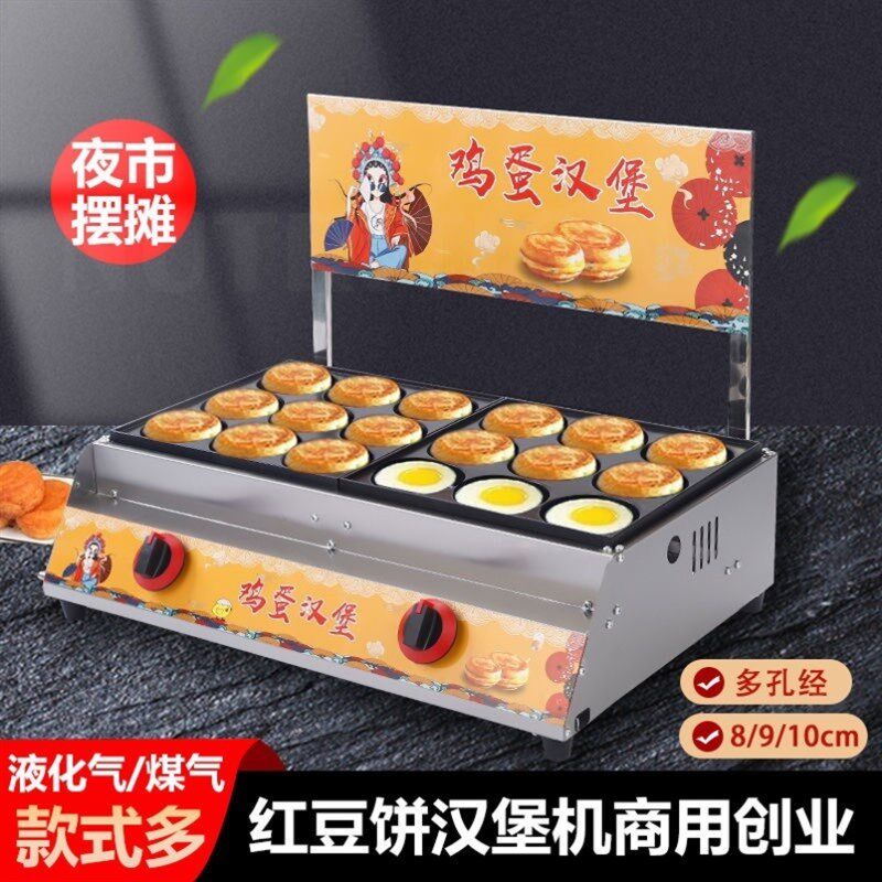 鸡蛋汉堡机摆摊商用车轮饼模具鸡蛋汉堡锅多P孔肉蛋堡锅高效节能