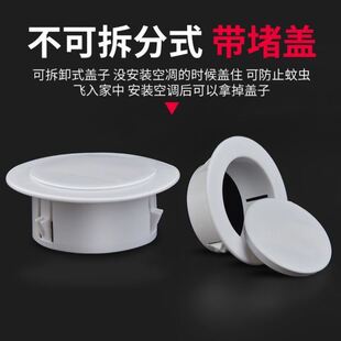 空调孔装饰盖空调洞堵塞器墙洞空调口堵盖遮挡孔盖管道封口遮丑盖