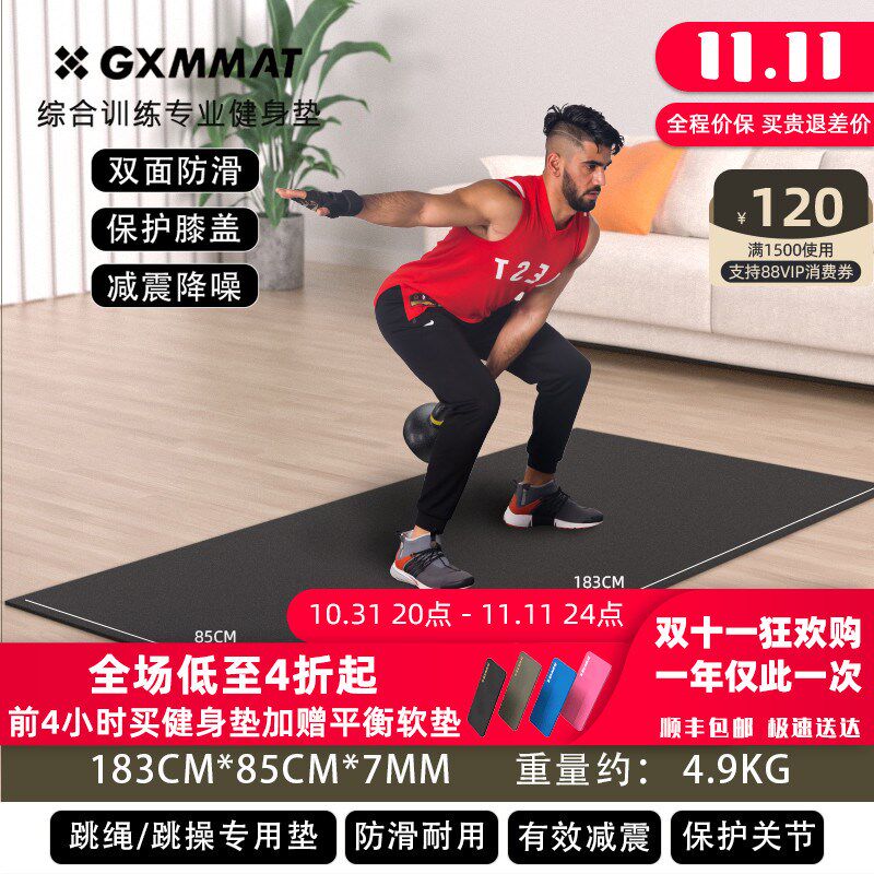 【183*85cm】GXMMAT大男士健身垫瑜伽跳绳减震T垫腹轮机防滑隔音