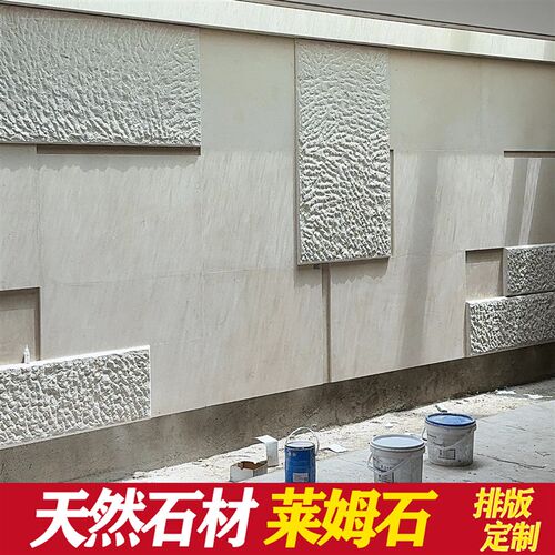 天然莱姆石背景墙米白米黄色大理石材别墅花S园天井自然面石皮