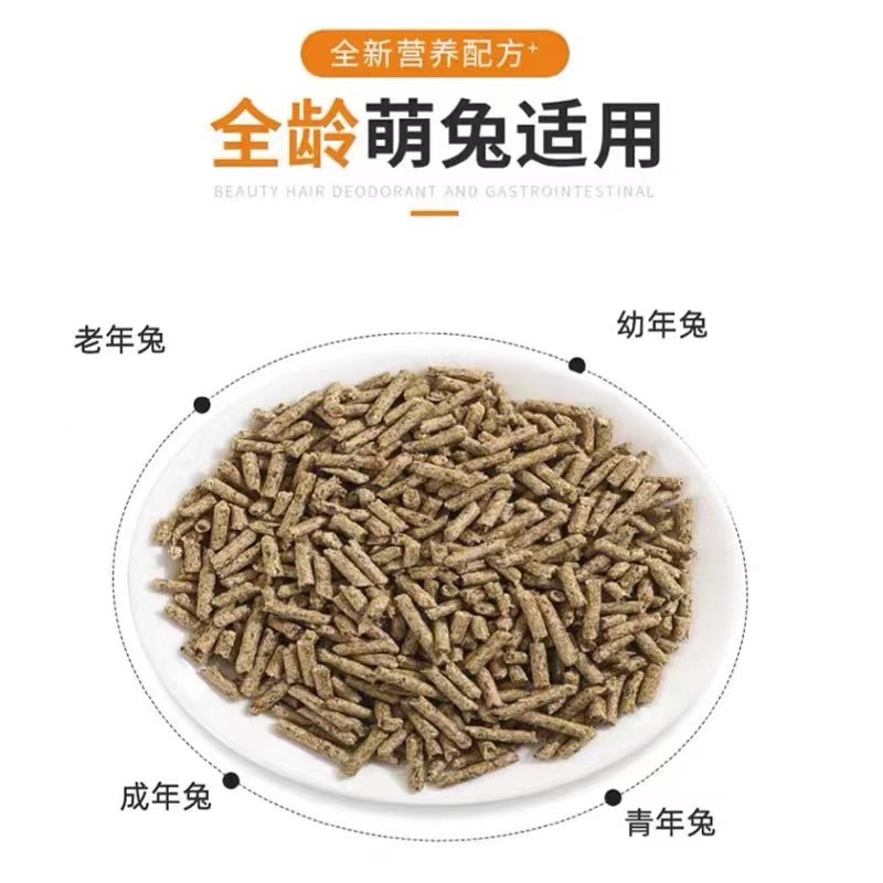 兔粮40斤除臭兔兔主食宠物兔抗球虫美毛保健幼兔肉兔成年兔母獭兔