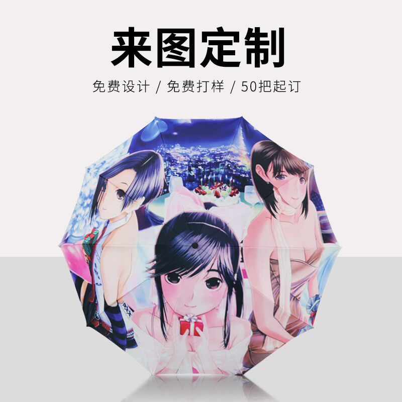 来图定制印雨伞Logo个性图片图案DIHY照片商业活动整面印刷广告伞