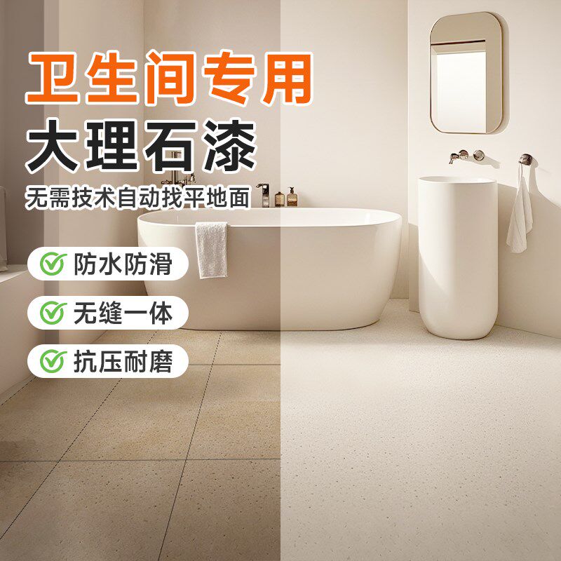 卫生间瓷砖漆仿大理石地板漆w厕所浴室改色地砖翻新改造防水专用