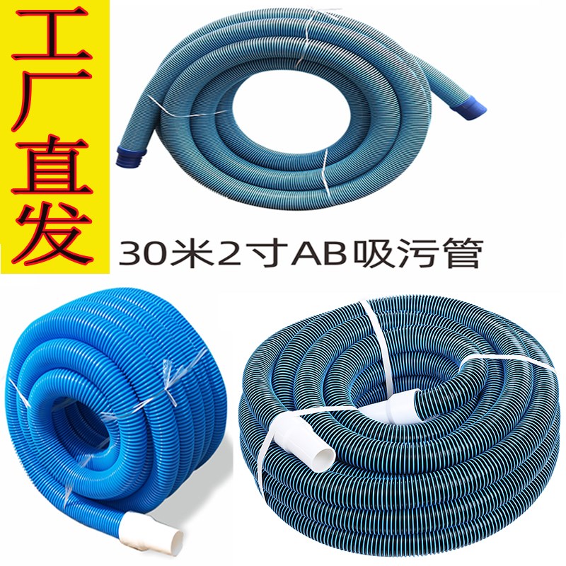 泳池吸污机配件吸污管自浮波纹管1A.5寸排污管2寸加厚吸污管清洁