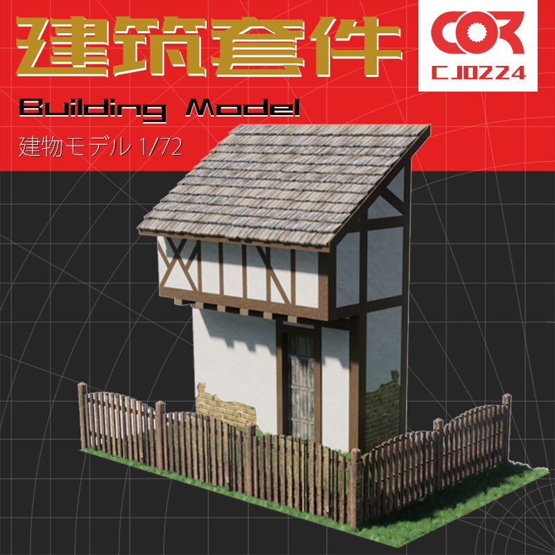 场景模型套件DIY手工制s作材料房屋建筑情景沙盘房子别墅民居1:72