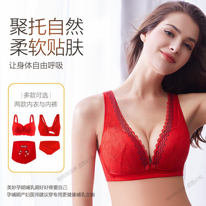 大红色孕妇内衣内裤套装本命年结婚哺乳文胸N聚拢防下垂怀孕期薄