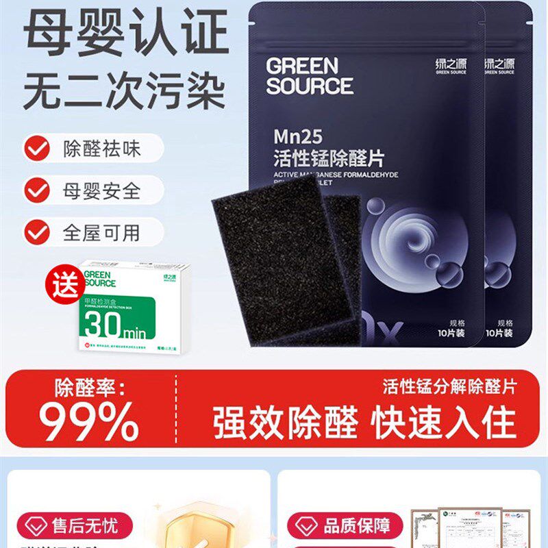 绿之源除甲醛活性锰分解片Mn25分解毡新房新车衣柜除醛锰片活性炭