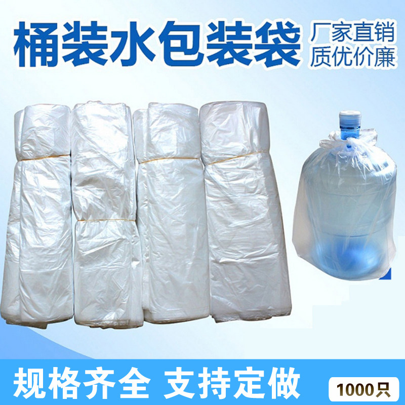 18.9升c5加仑桶装水外包装袋子防尘袋薄膜袋纯净水桶塑料袋1000只