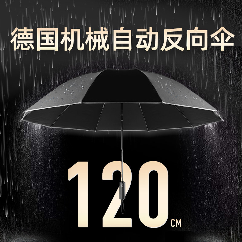 雨伞反向全自动折叠汽车载车用男士伞大号超大女S晴雨两用三人双