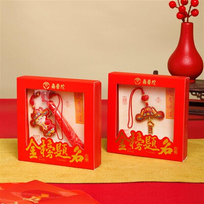 南普陀香囊【金榜F题名 状元帽】