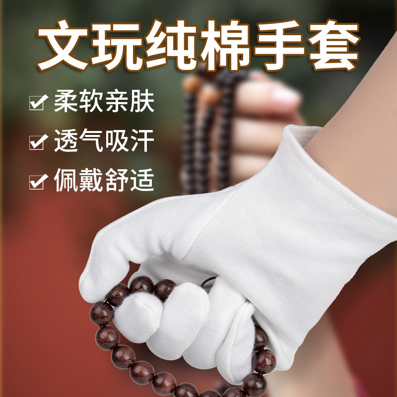文玩手套盘串高级纯棉手串盘玩抛光礼仪盘珠开车专用.男士白手套
