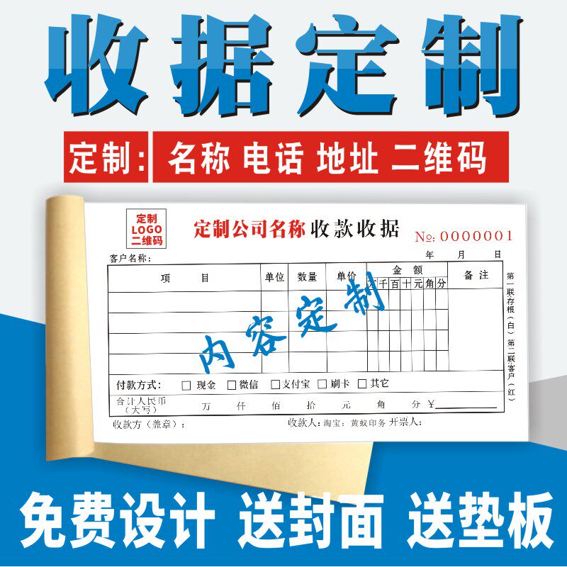 收据定制二联制作收款领款订做三连押金销售货P单培训机构单据印