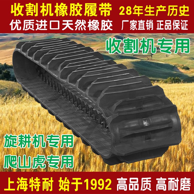 收割机旋耕机爬山虎o微耕机橡胶履带钻机履带运输车久保田雷沃
