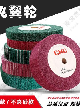 绿色飞翼轮红色f百洁布拉丝轮8*2红布绿布不加夹砂布8*1 200*50mm
