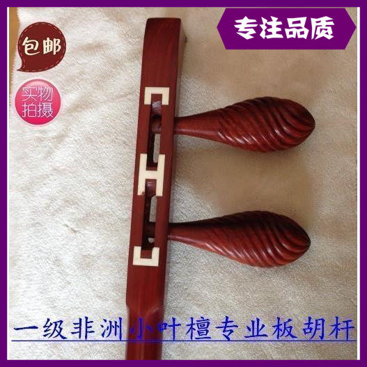 板胡杆 一级非洲小叶檀木质板胡杆 二J号檀板胡杆 大木轴板胡杆