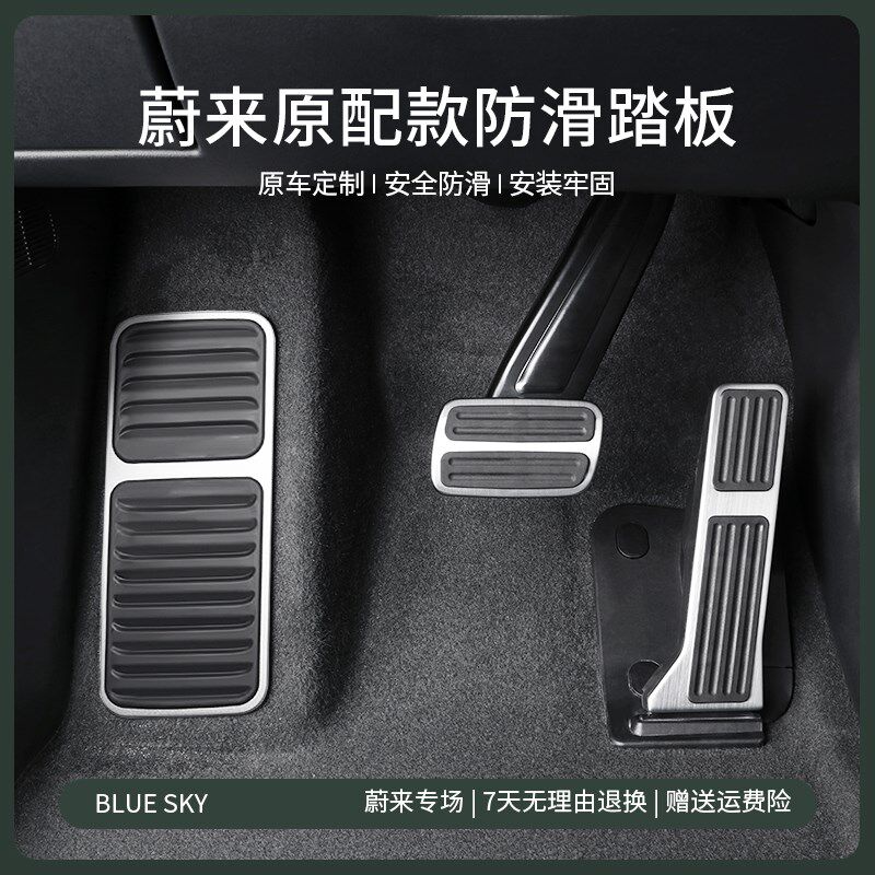 适用蔚来ES6EC6油p门刹车踏板ET5T电门防滑耐磨垫休息脚踏套改装