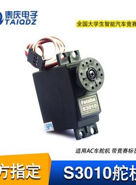 第16届智能f车AC车3010舵机 新C车C1车专用伺服器 S3010舵机