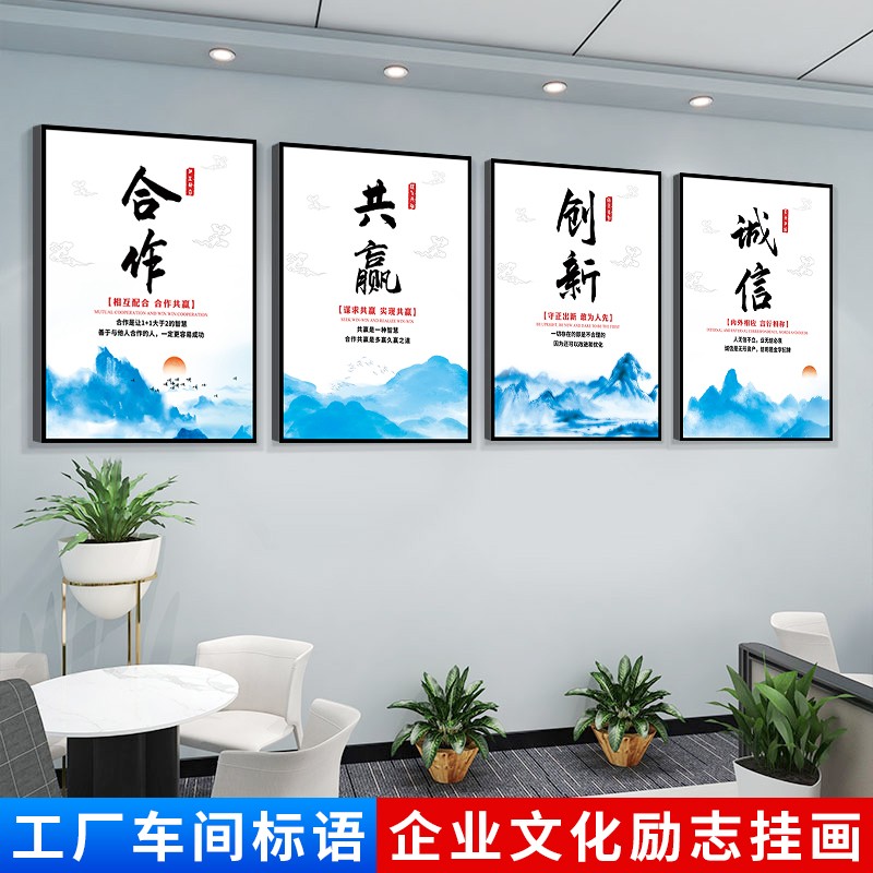 办公室激励志墙贴企业文化墙装饰挂画会议室标R语布置公司海报标