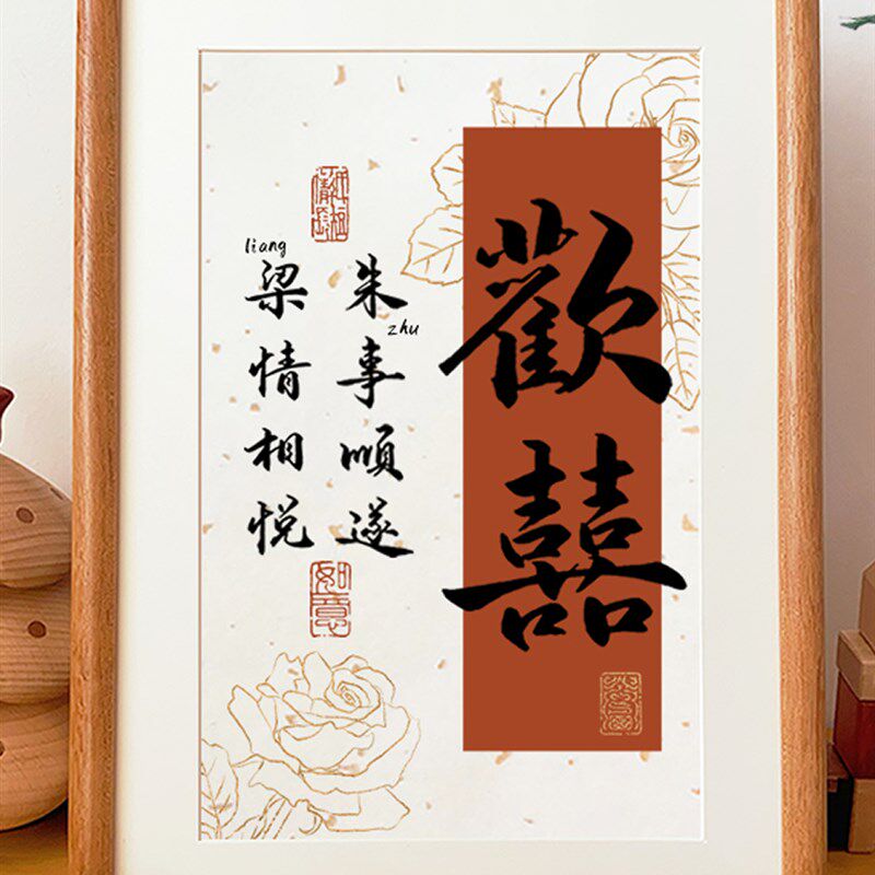 姓氏谐音梗相框情侣名字定制新婚礼物送闺蜜结婚摆件W签到台装饰