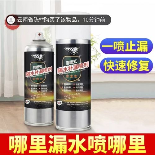 唯购好物道骐自喷式隔水补漏喷剂A屋顶外墙裂缝一喷止漏防水堵漏