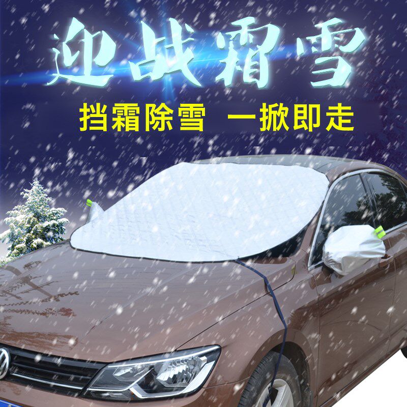 汽车前挡遮阳板防雪防霜罩遮雪挡霜挡J 汽车前挡风玻璃防冻罩