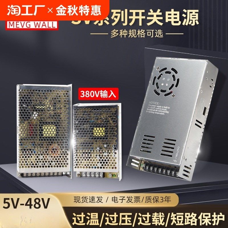 明伟380V转24V开关p电源变12伏直流电源380开关电源盒变压器转直